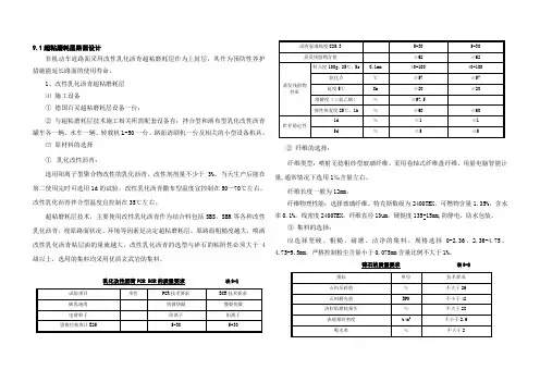 超粘磨耗层设计说明