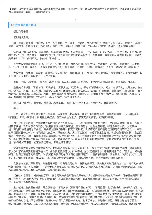 左传经典名篇及翻译【五篇】