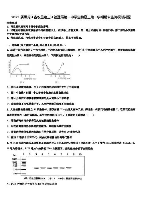 2025届黑龙江省农垦建三江管理局第一中学生物高三第一学期期末监测模拟试题含解析