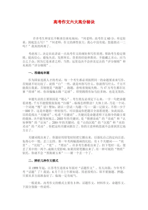 高考作文六大高分秘诀
