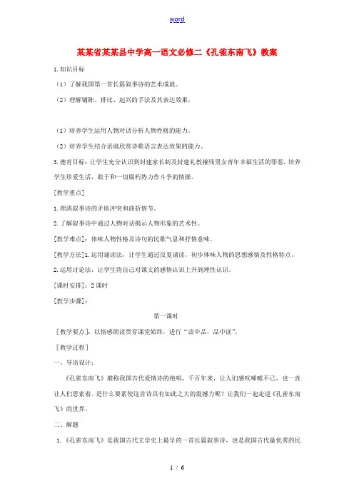 高中语文(孔雀东南飞)教案 新人教版必修2 教案
