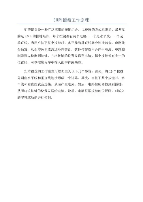 矩阵键盘工作原理
