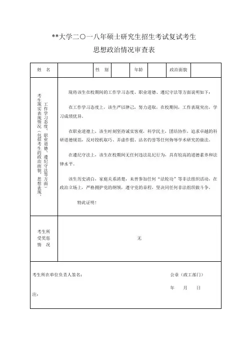 政审表模板