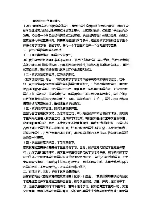课题研究的背景和意义