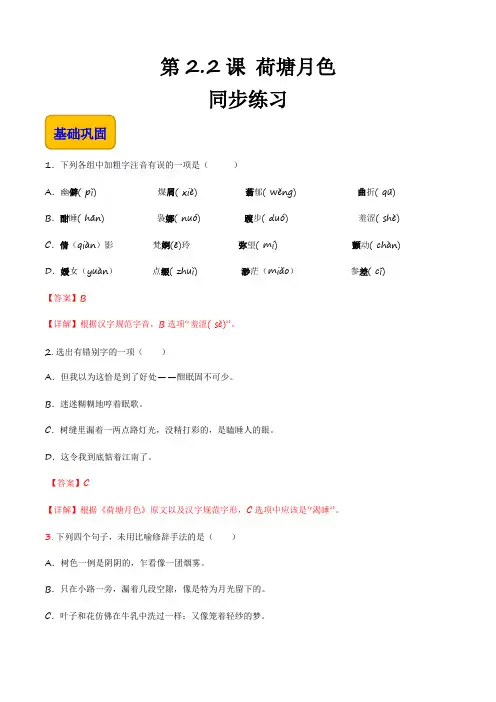 《荷塘月色》(同步练习)【中职专用】高一语文(高教版2023基础模块上册)解析版
