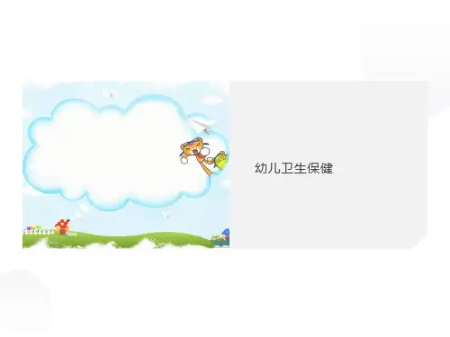 幼儿神经系统特点及保健