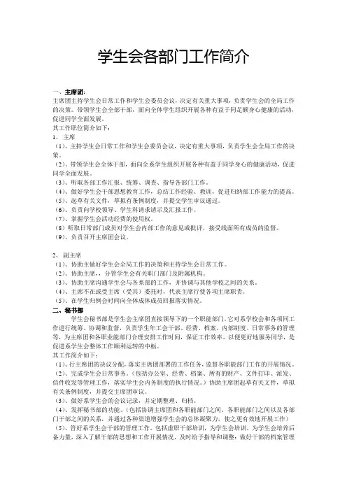 学生会各部门工作简介