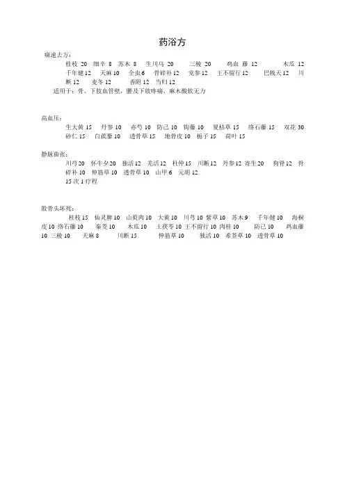 药浴方