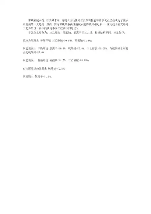 聚羧酸减水剂