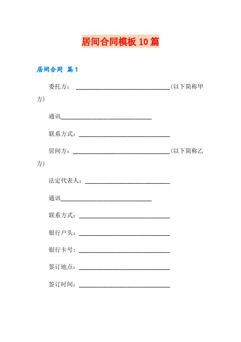 居间合同模板10篇