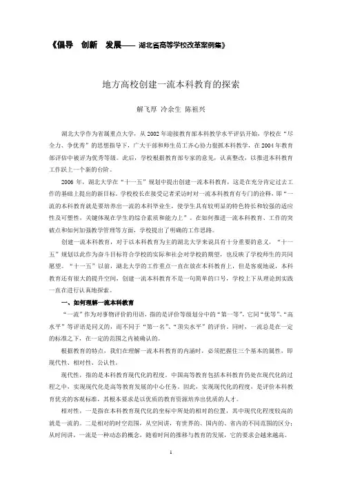 湖北省高等学校改革案例集