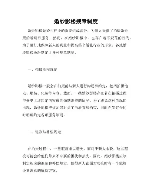 婚纱影楼规章制度