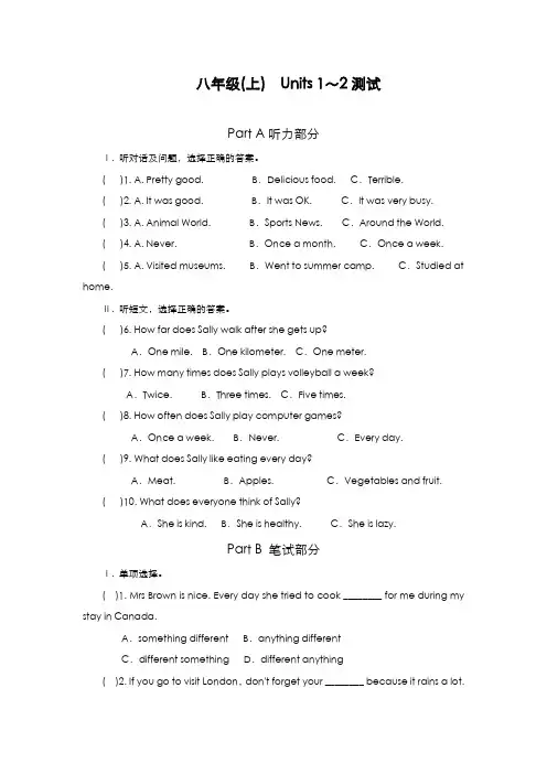 最新版2019-2020年人教版八年级英语上册Units1-2单元综合测试题及答案-精编试题