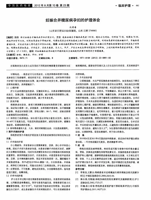 妊娠合并糖尿病孕妇的护理体会