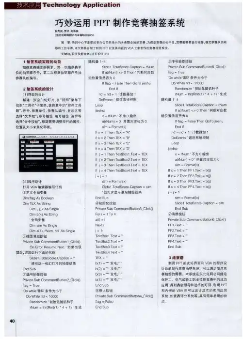 巧妙运用PPT制作竞赛抽签系统