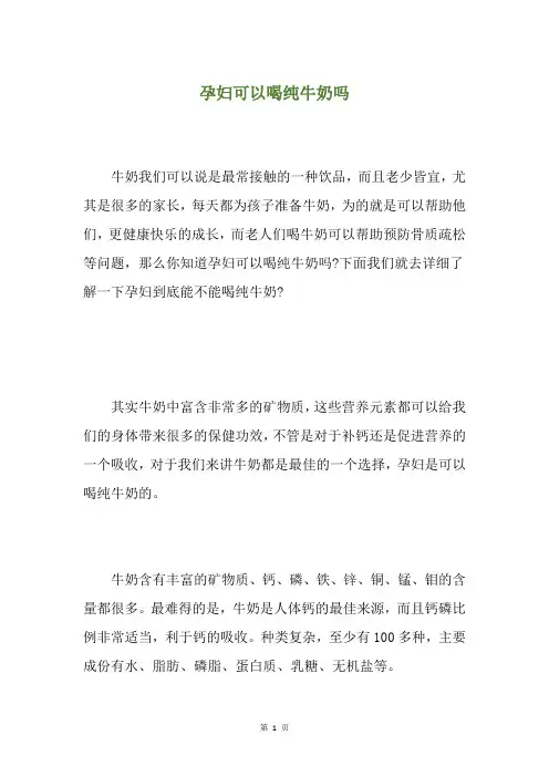 孕妇可以喝纯牛奶吗