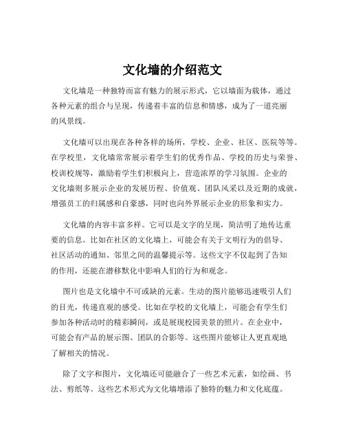 文化墙的介绍范文