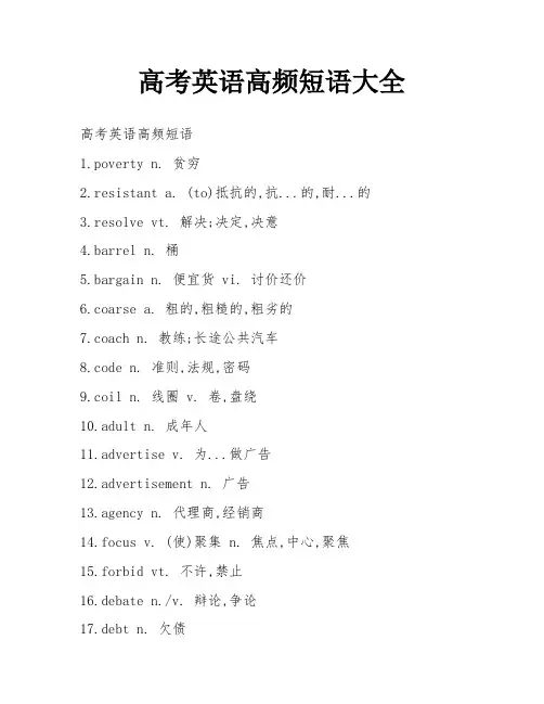 高考英语高频短语大全