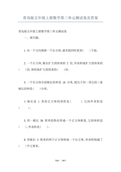 青岛版五年级上册数学第三单元测试卷及答案