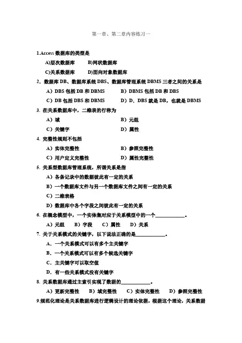 (完整word版)数据库原理与应用(1,2章)练习1-带答案