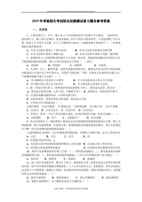 最新2019年单独招生考试职业技能(适应性)测试复习题及参考答案