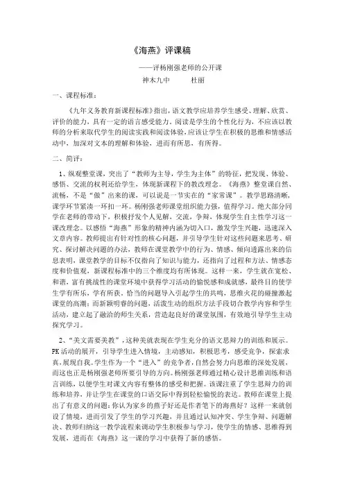 9海燕评课稿2--评杨刚强讲课