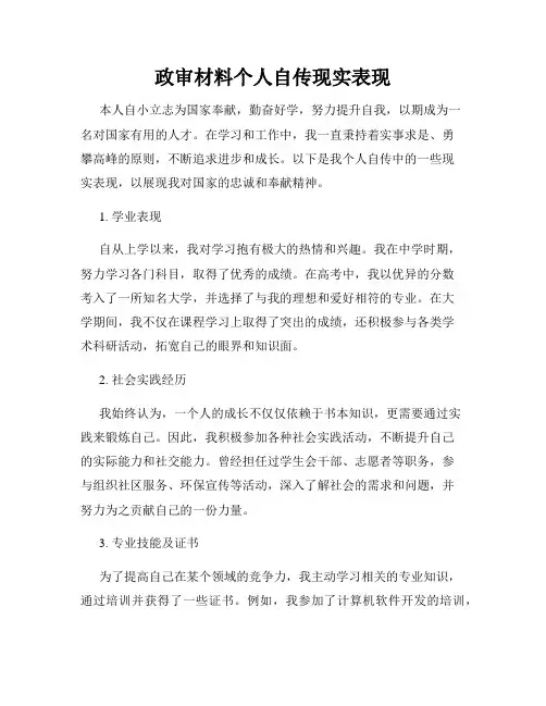 政审材料个人自传现实表现