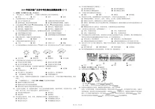 2019年四川省广元市中考生物全真模拟试卷(一)(解析版)