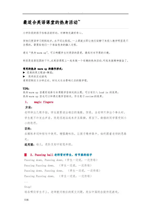 最适合英语课堂的热身活动