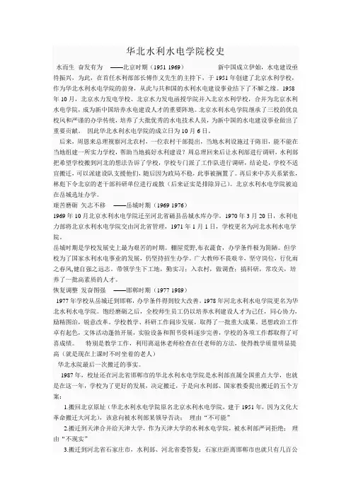 华北水利水电学院坎坷校史