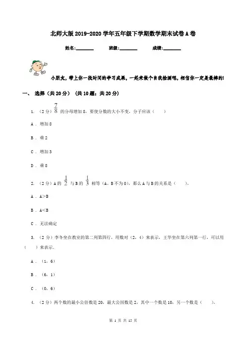 北师大版2019-2020学年五年级下学期数学期末试卷A卷