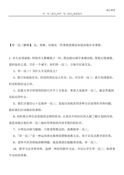 举一反三造句_用举一反三造句_成语造句