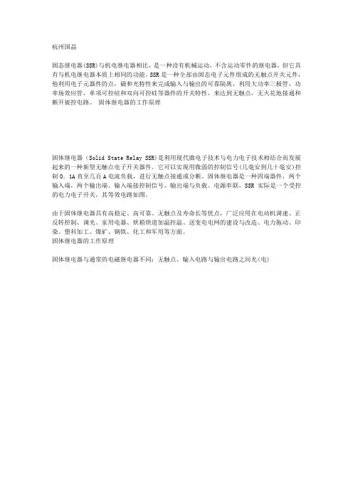 固态继电器工作原理解析