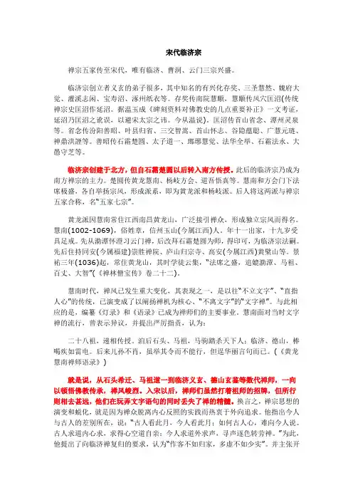 宋代临济宗
