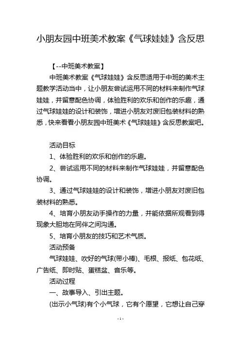幼儿园中班美术教案《气球娃娃》含反思