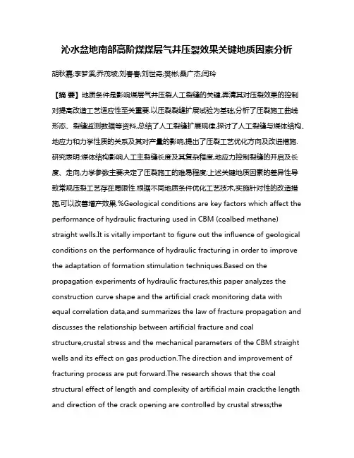 沁水盆地南部高阶煤煤层气井压裂效果关键地质因素分析