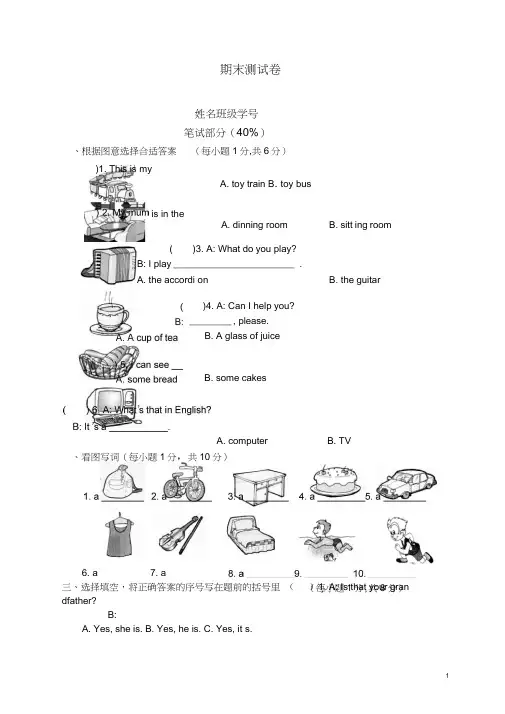 2018沪教牛津版三年级英语下册期末测试卷(一)