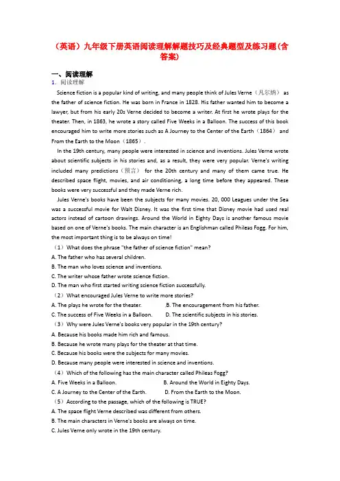 (英语)九年级下册英语阅读理解解题技巧及经典题型及练习题(含答案)