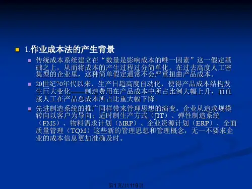 九作业成本法