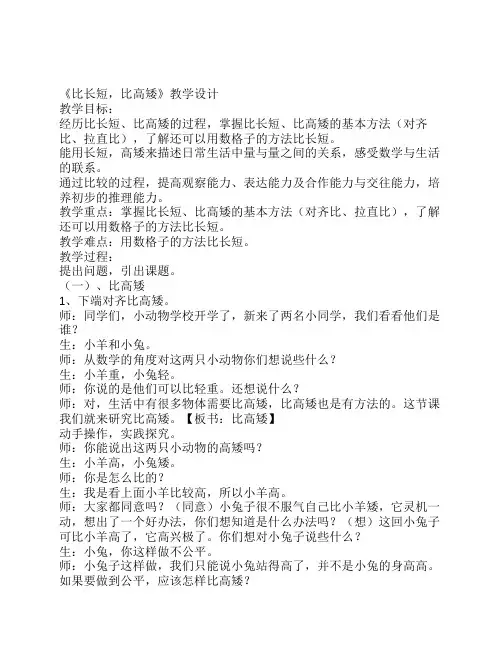 比长短比高矮教学设计