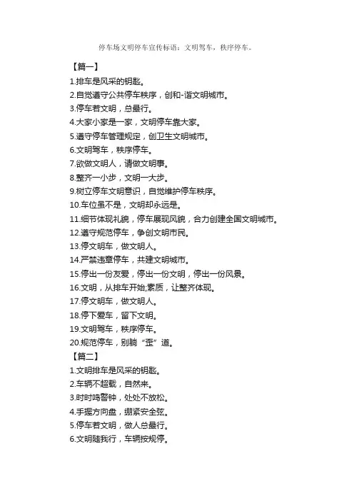 停车场文明停车宣传标语：文明驾车，秩序停车。_励志口号