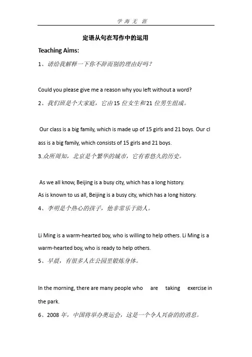 定语从句在高考写作中的应用.pptx