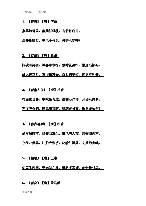 关于春夏秋冬的古诗
