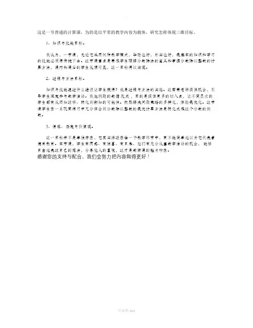 小学数学五年级上册《分数除以整数》教学反思