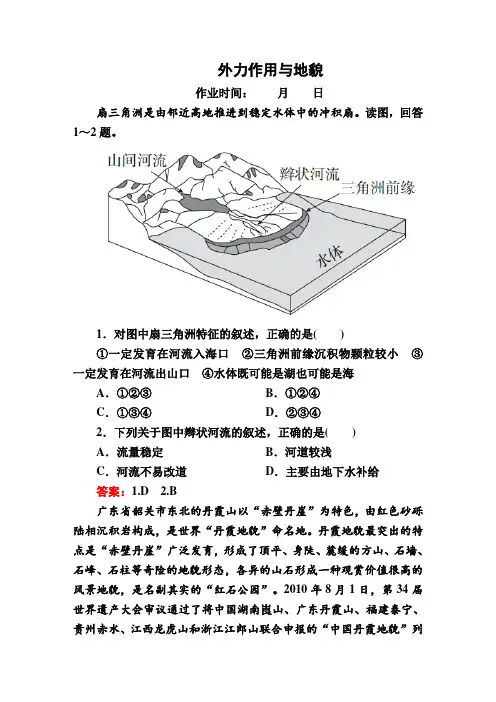 外力作用与地貌