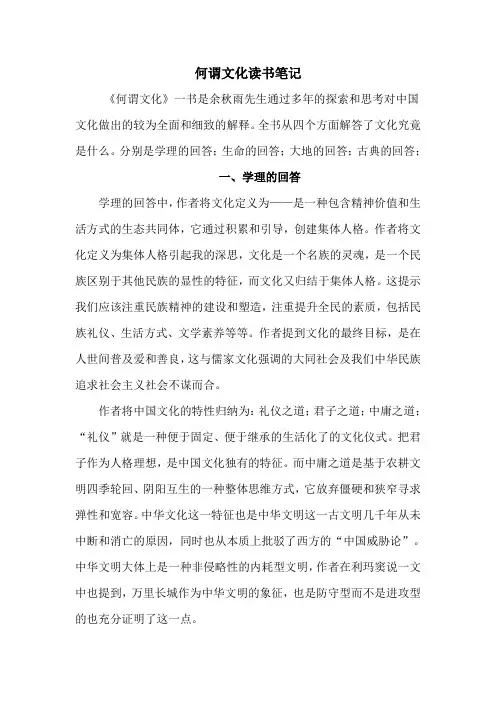 《何谓文化》读书笔记