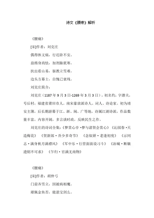 诗文《腰疼》解析