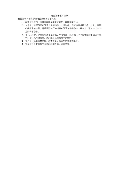 我国雨带推移规律