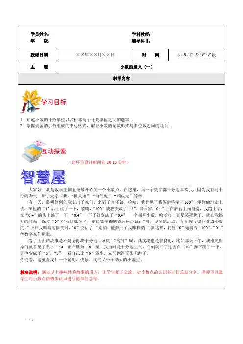 上海(沪教版)四年级下数学辅导讲义——-第4讲-小数的意义(一)教师版