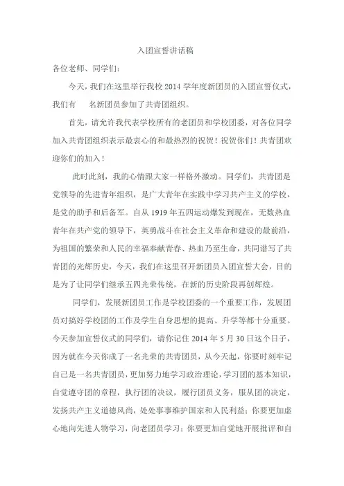 入团宣誓讲话稿